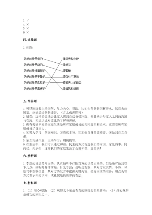 部编版道德与法治五年级下册第一单元《我们是一家人》测试卷（必刷）.docx