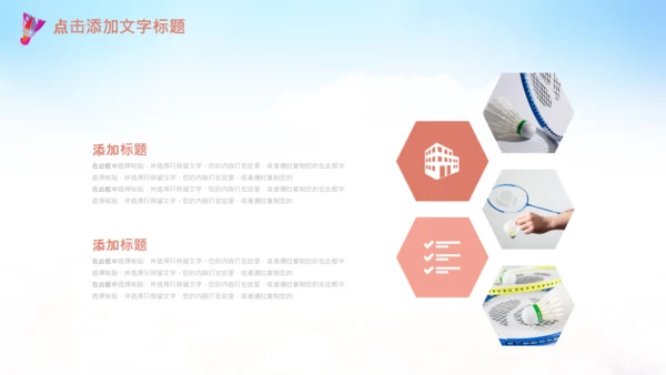 羽毛球比赛协会教学PPT模板体育运动会