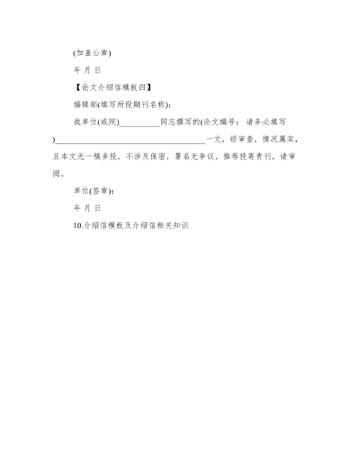 论文介绍信模板.docx