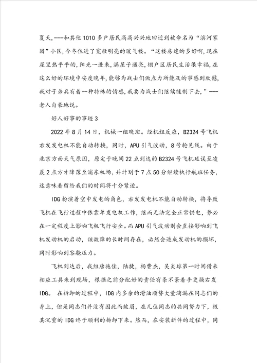 好人好事的事迹作文900字