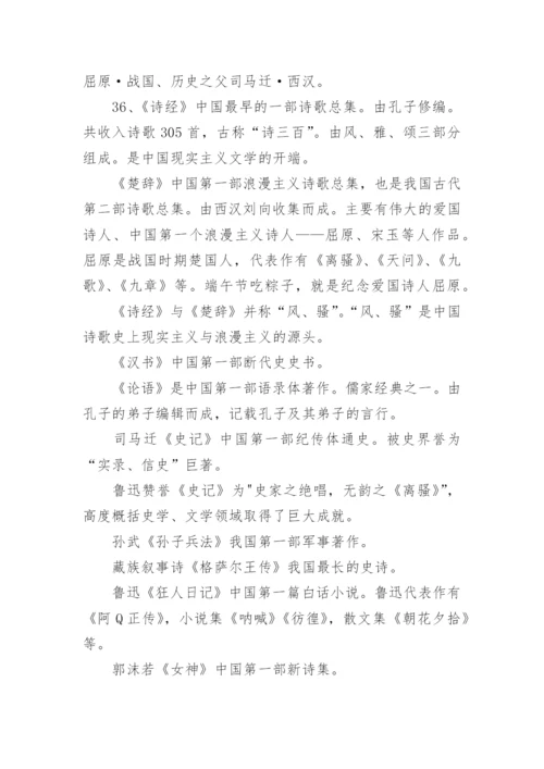 人教版小升初语文知识点归纳.docx