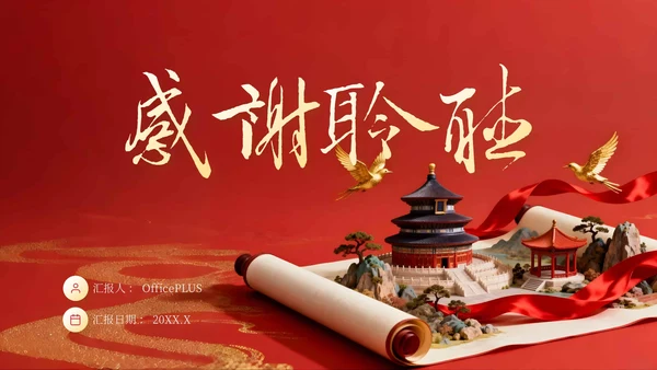 红色党政风国庆历史课堂专题讲座PPT模板