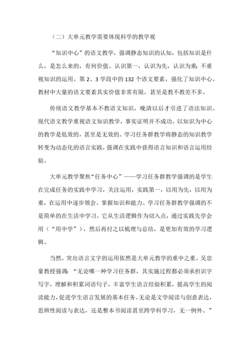 二年级语文上册第二单元大单元教学设计.docx