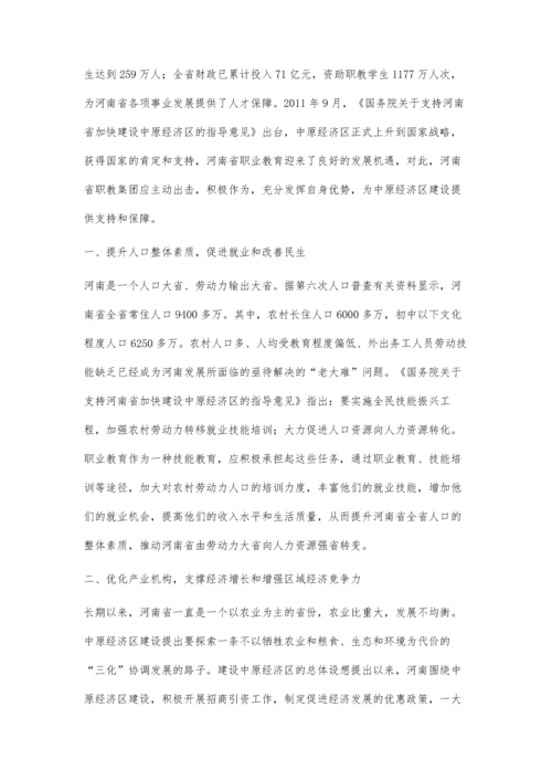 中原经济区建设中河南省职业教育集团化办学作用初探.docx
