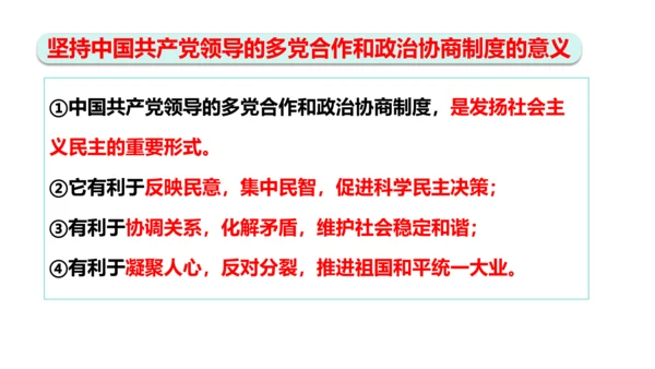 【新课标】5.2基本政治制度课件(共37张PPT)2023-2024学年度道德与法治八年级下册