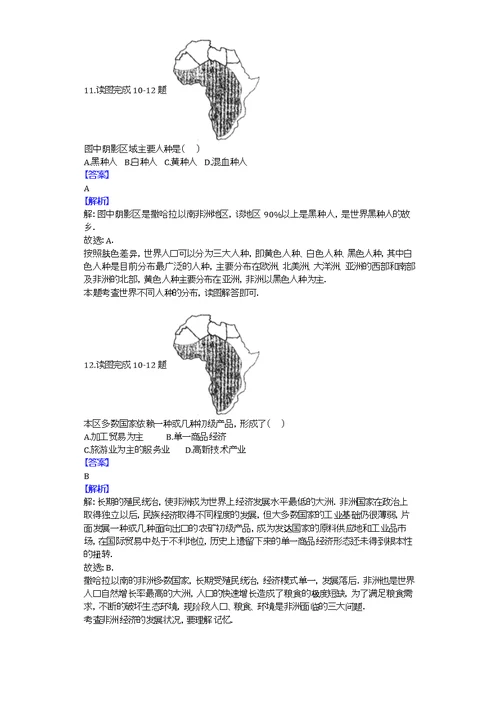 2016-2017学年山东省济宁市邹城八中七年级（下）期中地理试卷