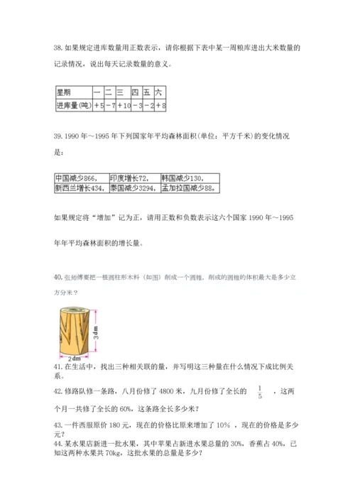 六年级小升初数学解决问题50道精品（历年真题）.docx