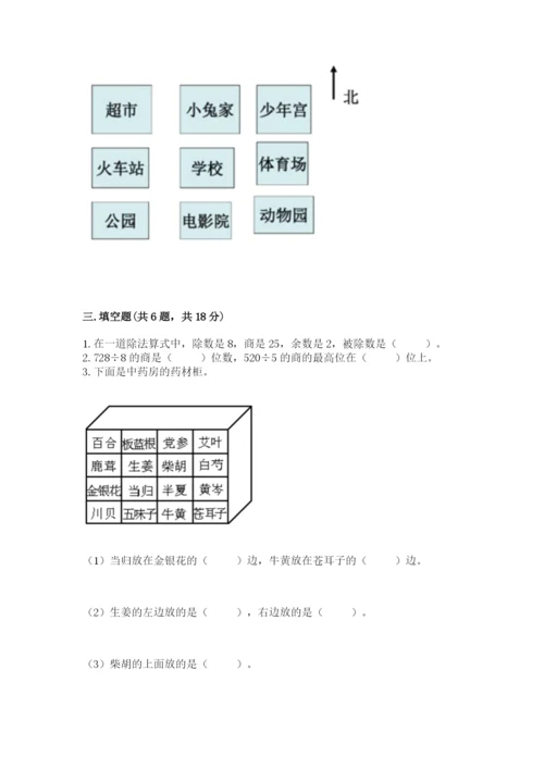 小学三年级下册数学期中测试卷及答案【夺冠系列】.docx