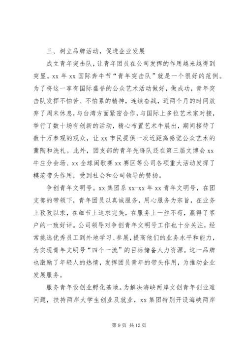 优秀团支部事迹材料4篇.docx