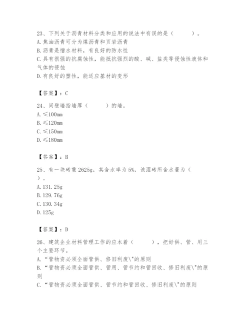 2024年材料员之材料员基础知识题库附答案【精练】.docx