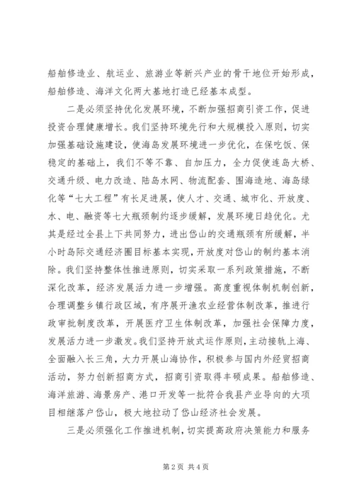 促进科学发展总结.docx