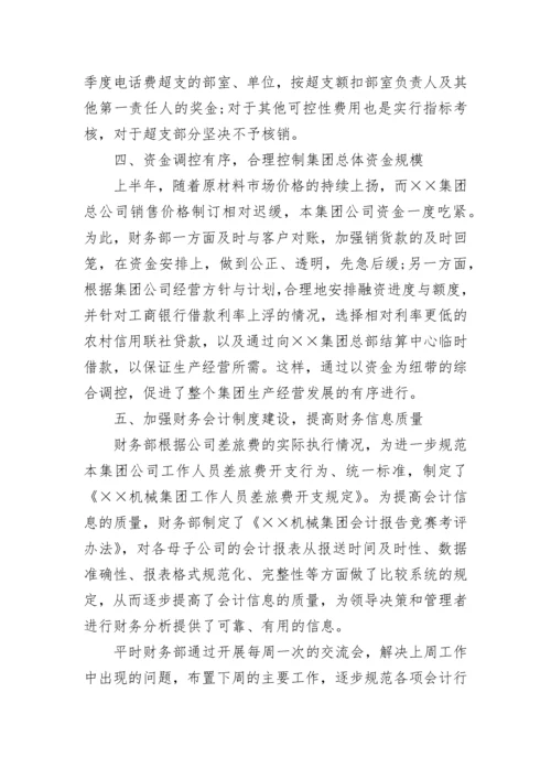 财务总监工作总结报告.docx