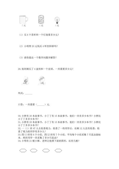小学二年级上册数学应用题100道含完整答案【典优】.docx