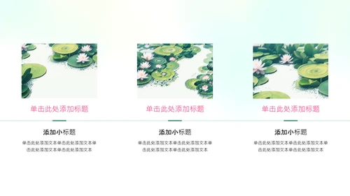 绿色简约插画中国风荷花科普介绍PPT模板