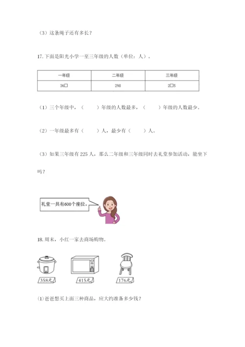 小学三年级数学应用题50道附参考答案【精练】.docx