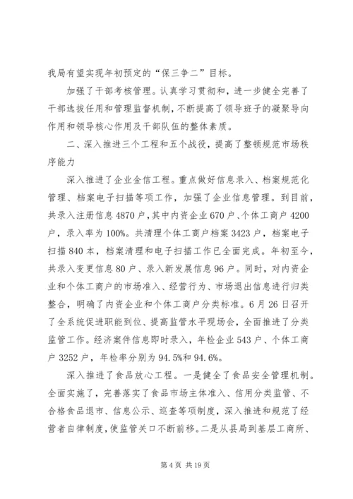 在全县工商行政管理工作会议上的报告.docx