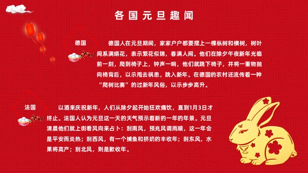 庆元旦迎新年福兔贺岁春节活动通用PPT模板