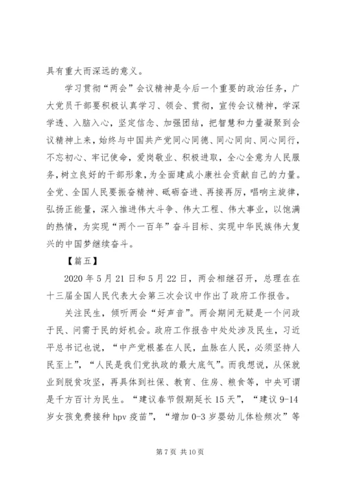 学习两会精神心得感悟6篇.docx