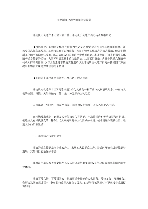 非物质文化遗产论文范文鉴赏