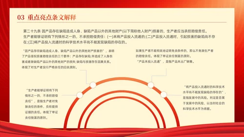 红金线条科技风工人剪影产品质量法解读动态PPT法律