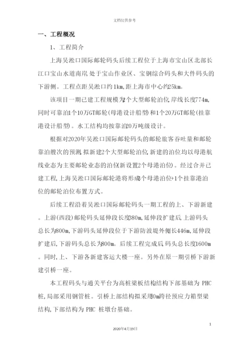 国际邮轮码头后续工程项目创优立功竞赛实施方案.docx