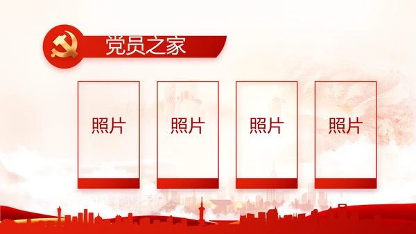 红色党建省长个人述职报告动态PPT