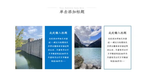旅游旅行景点攻略景点介绍PPT