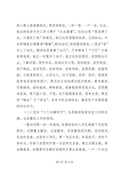 副市长在全市脱贫攻坚推进会议上的讲话.docx