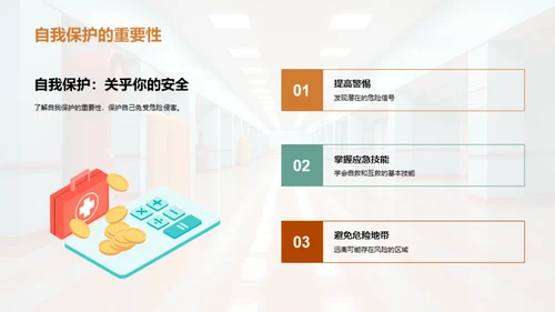 校园安全教育之路