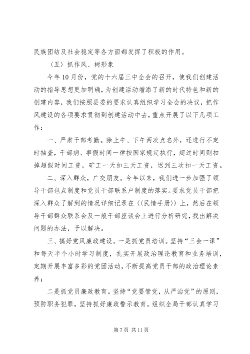 县财政局创建基层满意部门工作情况汇报情况报告_1.docx