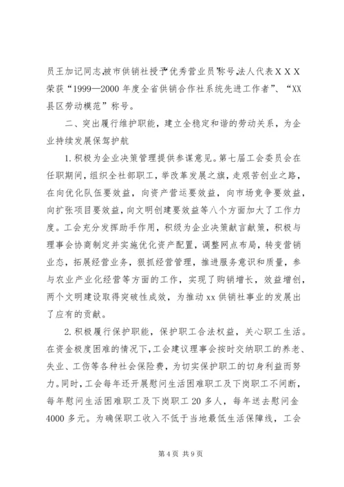 在XX供销社职代会上的工作报告.docx