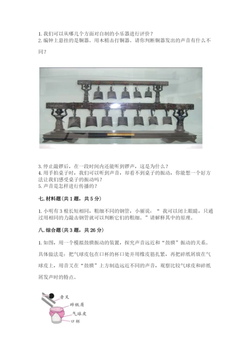教科版 科学四年级上册第一单元声音测试卷及参考答案【黄金题型】.docx
