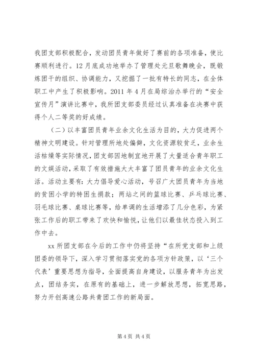 优秀团支部事迹材料 (3).docx