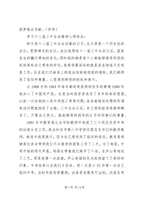 学习十八届三中全会精神心得体会 (10).docx