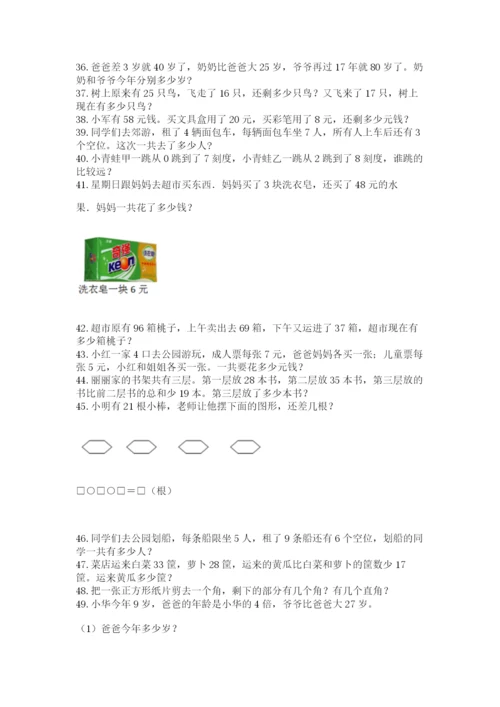 小学二年级数学应用题大全及答案1套.docx