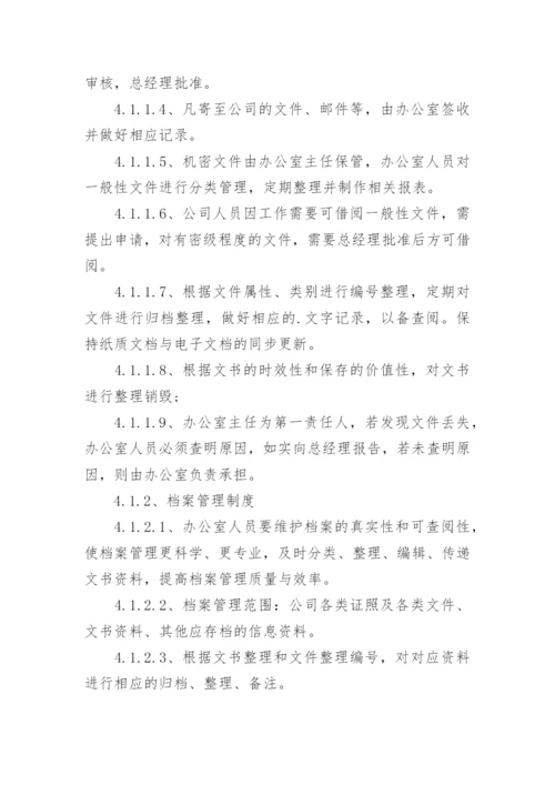 办公室人员管理制度.docx