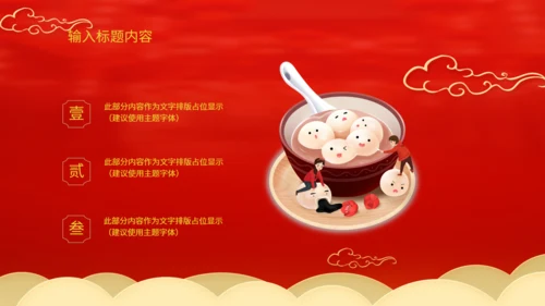 中国风元宵佳节活动策划通用PPT模板