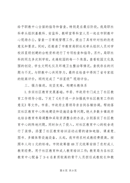 市职业教育与社会教育工作情况汇报材料.docx