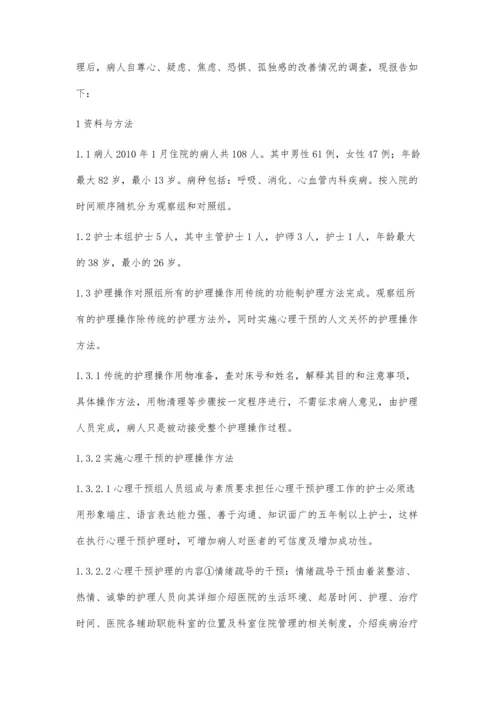 心理干预在临床护理工作中的运用.docx