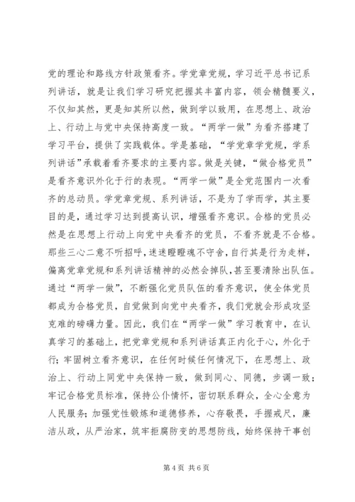 尊崇党章，强化“四个意识”，努力做合格党员.docx