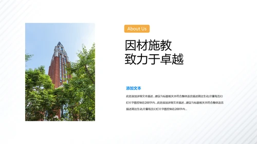 欧美风教育培训教学设计学校招生宣传动态ppt