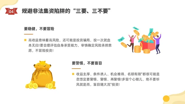 黄色水彩插画防范非法集资宣传PPT课件