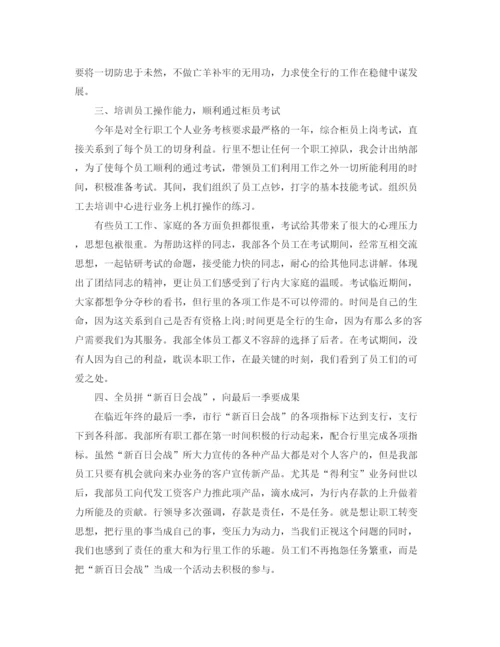 精编之年终总结格式及范文.docx
