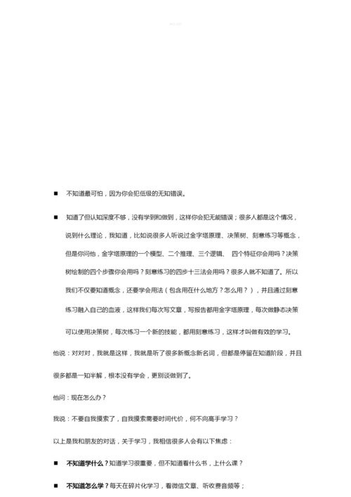 模型思维-牛人顶级思维法.docx