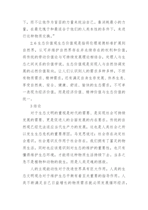 马克思主义教学毕业论文范文.docx