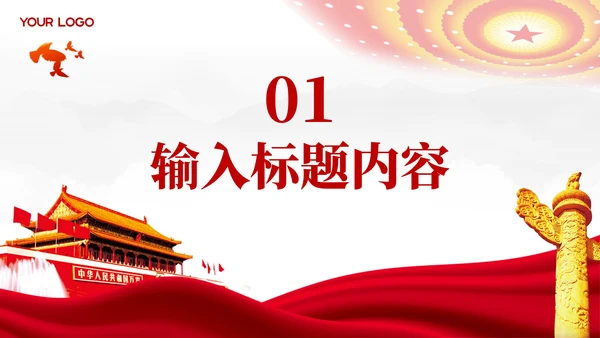 红色党政风革命文化在当代PPT模板