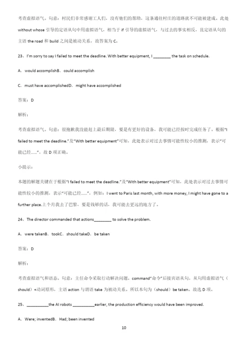 高中英语虚拟语气考点题型与解题方法.docx