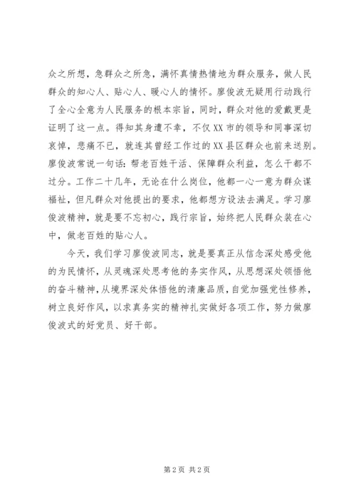 学习廖俊波同志先进事迹心得（8）.docx