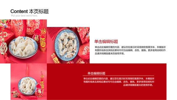 中国传统美食饺子ppt动态模板
