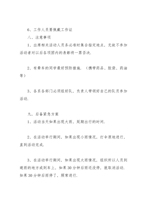 清明节活动方案(合集6篇).docx